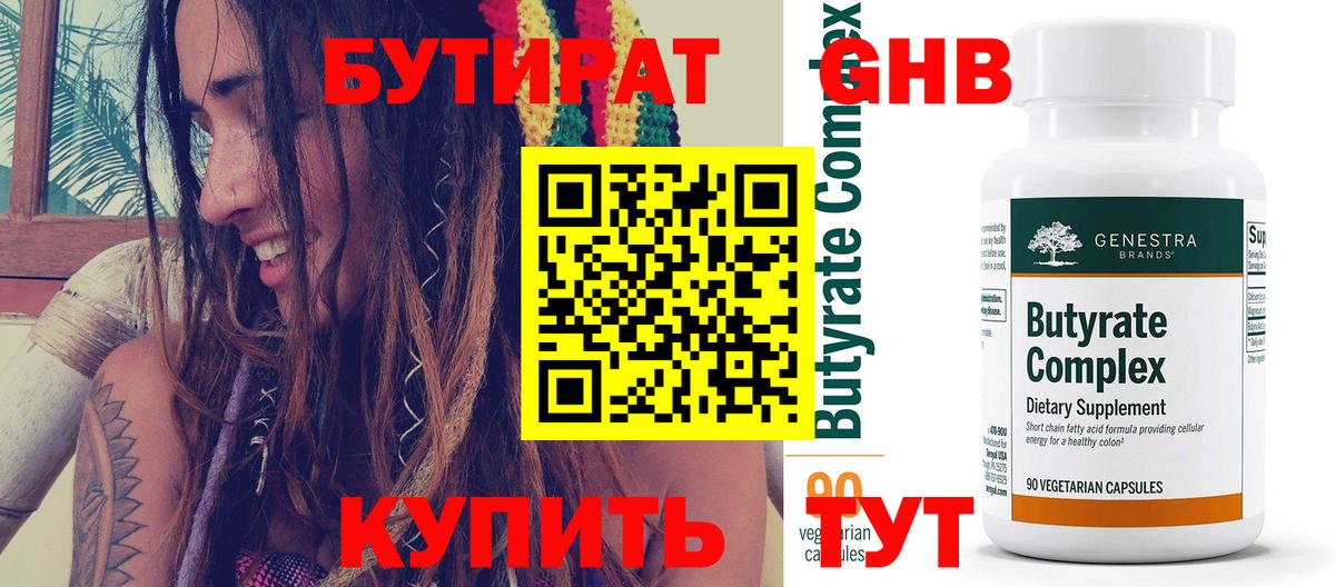 Долгопрудный  БУТИРАТ оксибутират  Вход с VPN 