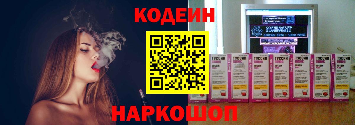 Кодеиновый сироп Lean Purple Drank  Кодеиновый сироп Lean напиток Lean (лин)  Вход с VPN  Долгопрудный 