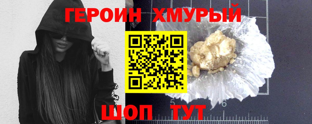 ГЕРОИН  Вход с VPN  Долгопрудный  Героин VHQ 