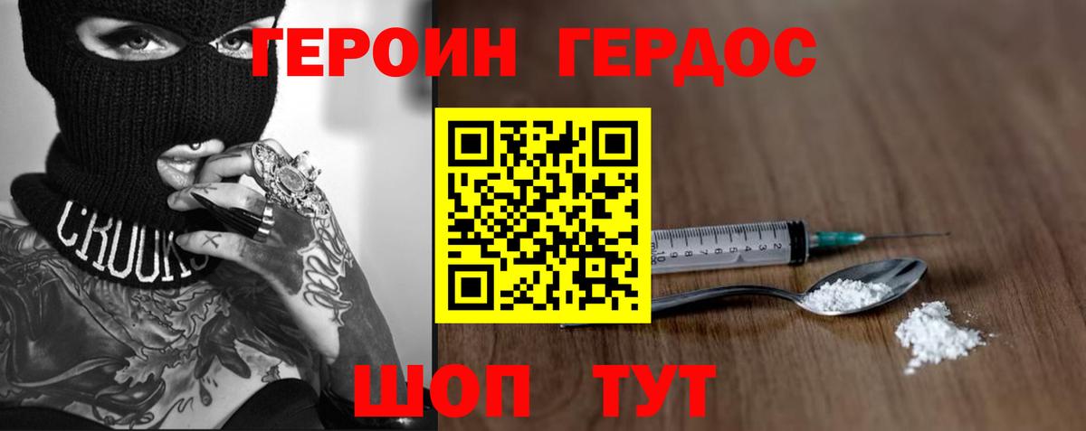 ГЕРОИН VHQ Долгопрудный