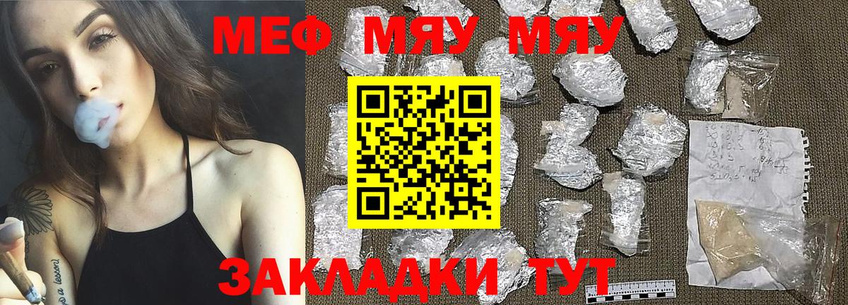 МЯУ-МЯУ  МЯУ-МЯУ 4 MMC  Вход с VPN  Мефедрон  Долгопрудный 