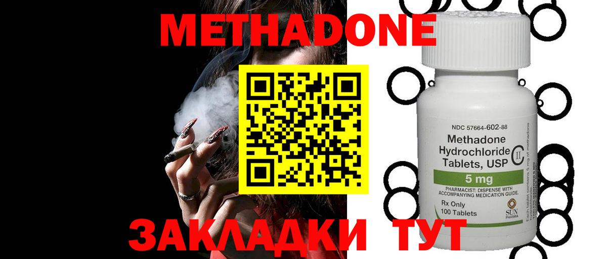 Метадон мёд  Вход с VPN  Долгопрудный  Метадон кристалл 